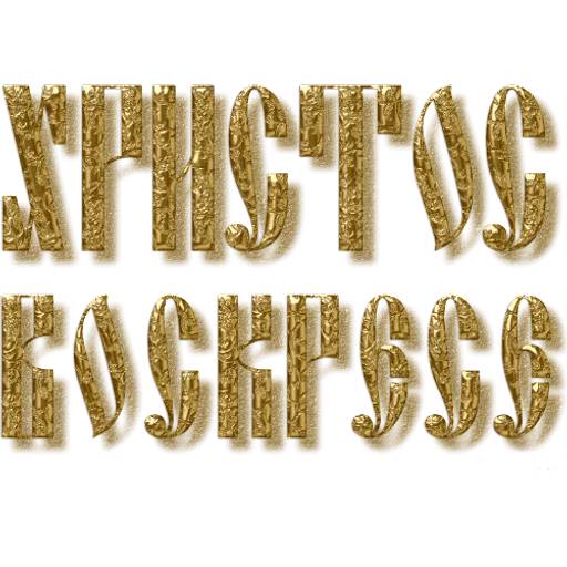 Набор стикеров Пасха для WhatsApp 14