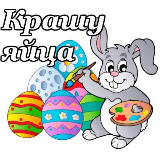 Набор стикеров Пасха для WhatsApp 16