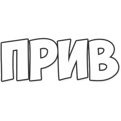 Набор стикеров Обычные фразки для WhatsApp 14