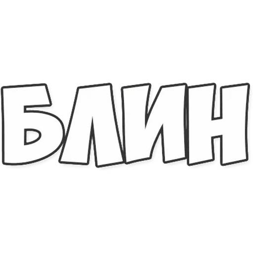 Набор стикеров Обычные фразки для WhatsApp 17