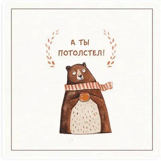 Набор стикеров Милые карточки для WhatsApp 11