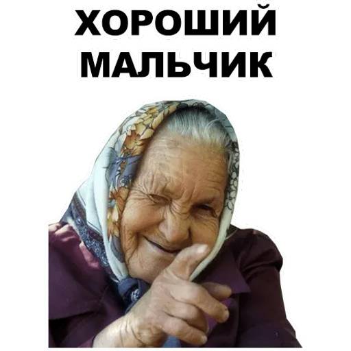 Набор стикеров Бабки для WhatsApp 11