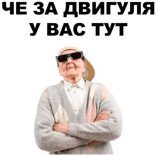 Набор стикеров Бабки для WhatsApp 2