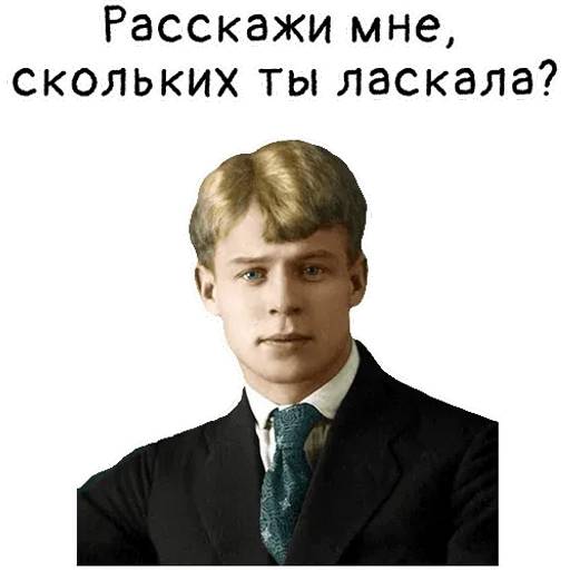 Набор стикеров Мысли Есенина для WhatsApp 1