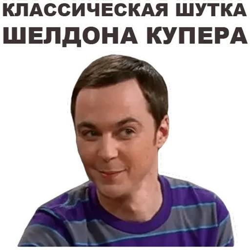 Набор стикеров Теория большого взрыва для WhatsApp 15