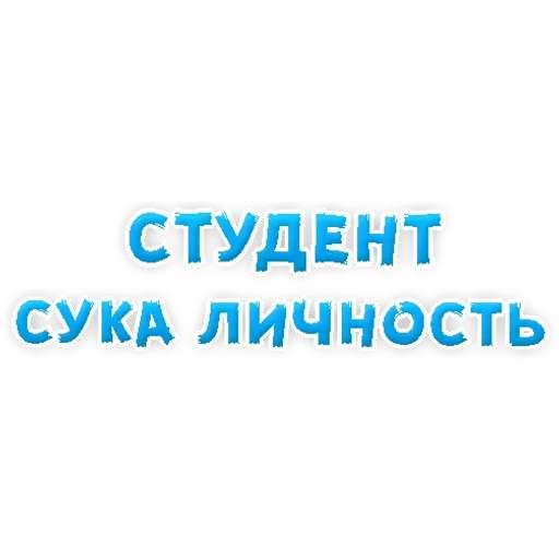 Набор стикеров Студенческая Жизнь для WhatsApp 1
