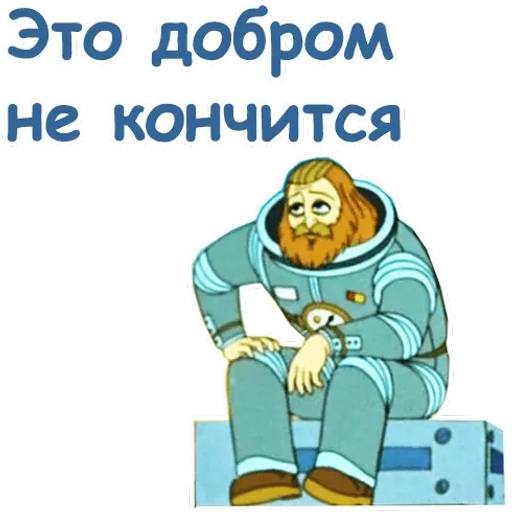 Набор стикеров Тайна третьей планеты для WhatsApp 1