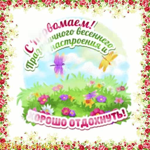 Набор стикеров 1 Мая @Elena_stickers для WhatsApp 11
