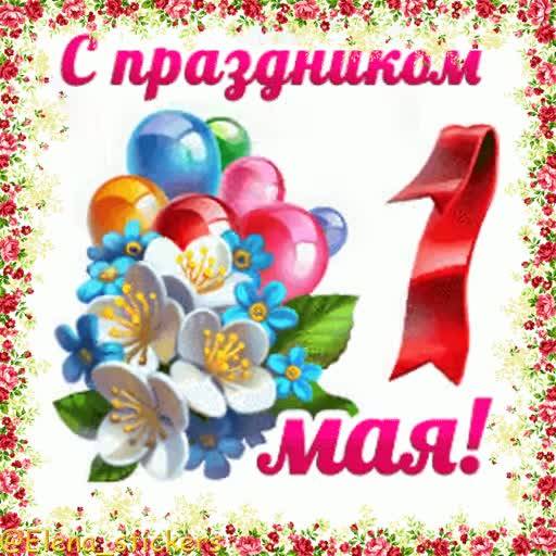 Набор стикеров 1 Мая @Elena_stickers для WhatsApp 12