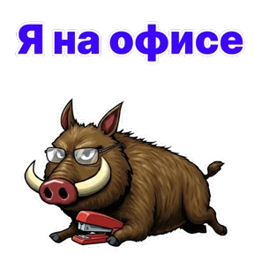 Кабан Кабаныч 0