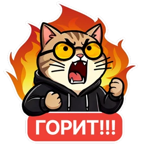 Котик-переработик 0