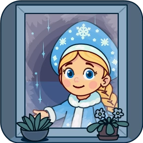 Снегурочка 0