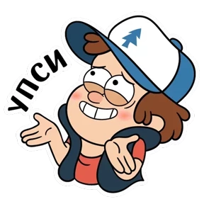 Гравити фолз 0