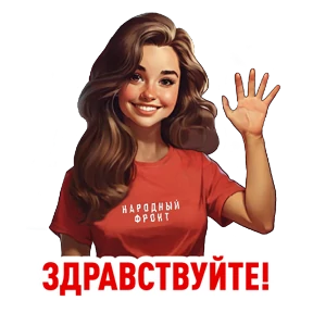 Народный фронт в деле 0