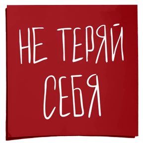 Ноль токсичности 0