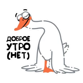 Просто гусь 3