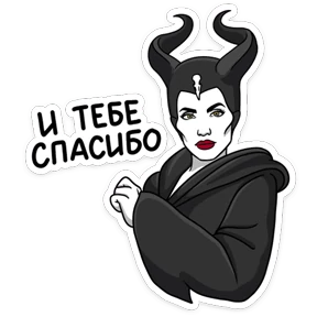 Малефисента 13
