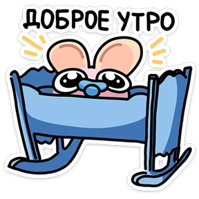 Стикерпак Детство Крыса для мессенджера MAX