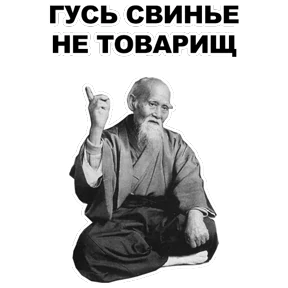 Мудрец — стикер для MAX