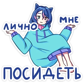 Уня Уня — стикер для MAX