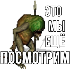 Геройский Геройский — стикер для MAX