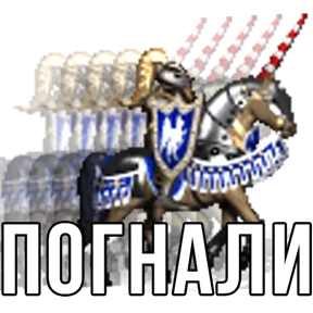 Геройский Геройский — стикер для MAX