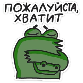 Кроко Кроко — стикер для MAX