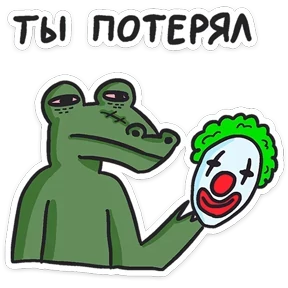 Кроко Кроко — стикер для MAX