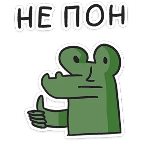 Кроко Кроко — стикер для MAX