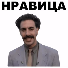 Фсё Фсё — стикер для MAX
