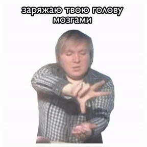 Фсё Фсё — стикер для MAX