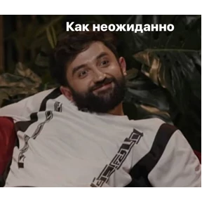 Фсё Фсё — стикер для MAX