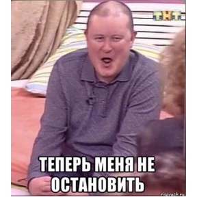Фсё Фсё — стикер для MAX