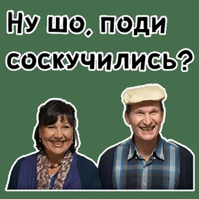 Фсё Фсё — стикер для MAX